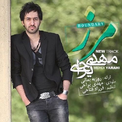 دانلود آهنگ مرز